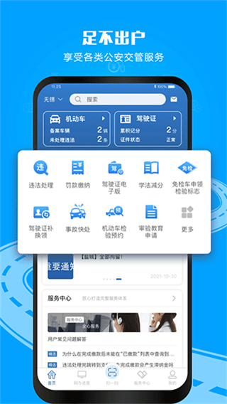 青海交管12123 v3.3.3 最新版 3