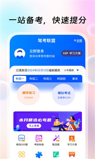 駕考聯(lián)盟app v1.0.6 2