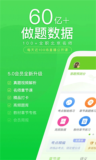 萬題庫app正版 v5.8.2.0-release 0