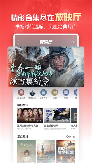 鳳凰新聞app客戶端 v7.88.0 最新版 2