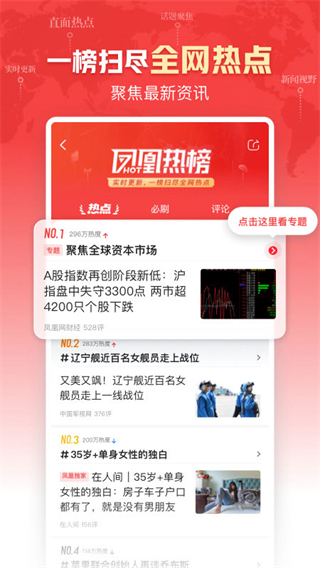 鳳凰新聞app客戶端 v7.88.0 最新版 1