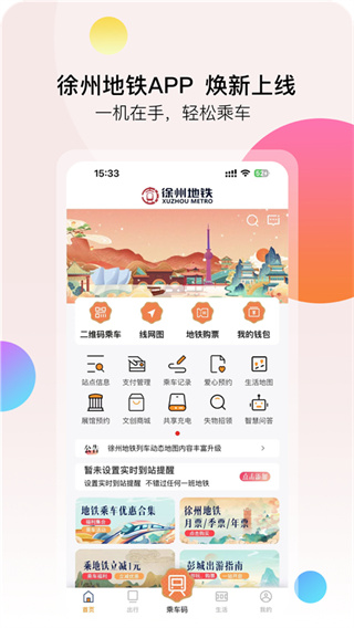 徐州地鐵手機(jī)版 v2.4.0 安卓版 3