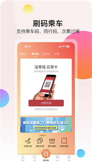 徐州地鐵手機(jī)版 v2.4.0 安卓版 0