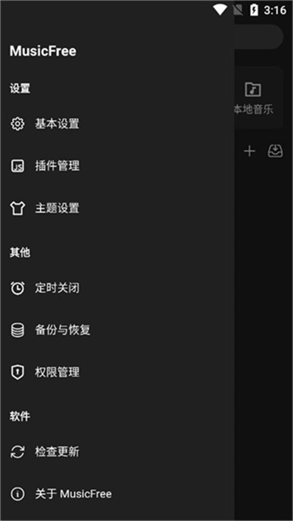 musicfree最新版本 v0.6.1 2