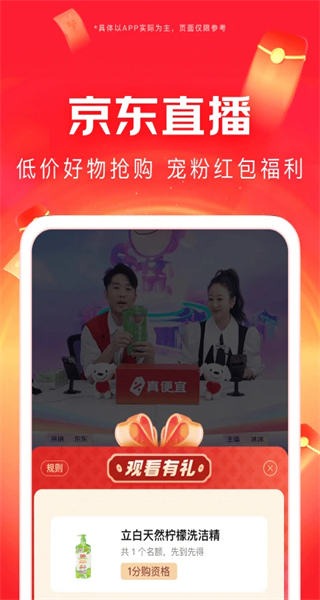 京東霹靂搶購(gòu)軟件 v15.2.50 安卓版 2
