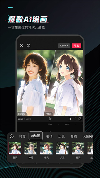 剪映手機(jī)版 v17.3.0 安卓手機(jī)版 3