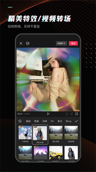 剪映app官方免費(fèi)版 v17.3.0 安卓版 4