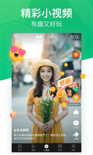 趣頭條app免費(fèi)下載 v3.20.82.000.0928.0813 安卓最新版 4