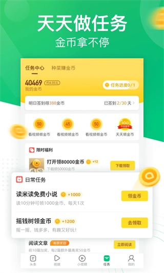 趣頭條app免費(fèi)下載 v3.20.82.000.0928.0813 安卓最新版 0