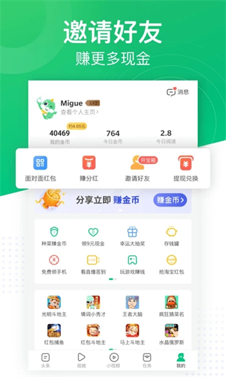 趣頭條app免費(fèi)下載 v3.20.82.000.0928.0813 安卓最新版 3