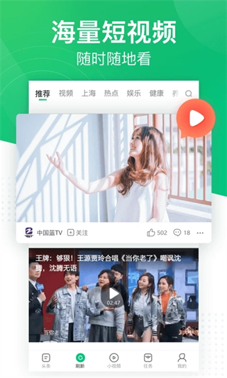 趣頭條app免費(fèi)下載 v3.20.82.000.0928.0813 安卓最新版 2