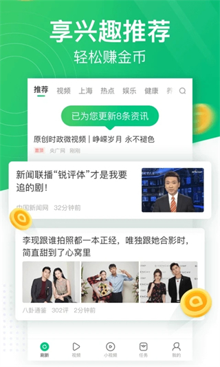 趣頭條app免費(fèi)下載 v3.20.82.000.0928.0813 安卓最新版 1