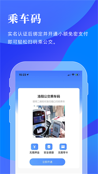 洛陽(yáng)公交app v2.3.9 安卓版 1