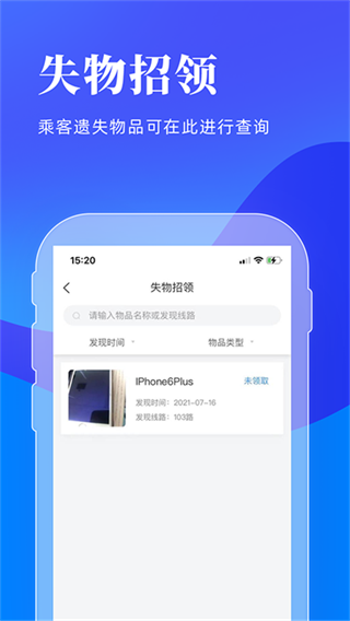 洛陽(yáng)公交app v2.3.9 安卓版 3