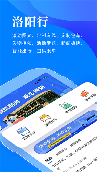 洛陽(yáng)公交app v2.3.9 安卓版 2