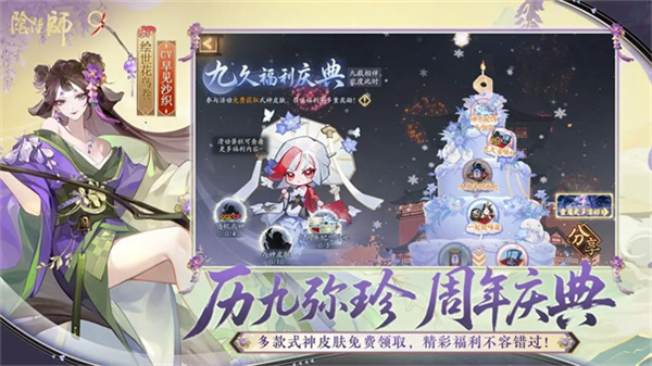 陰陽師手游最新版本 v1.8.45 安卓版 3