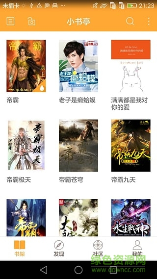 小書亭舊版本凈化版 v1.0.13官方免費安卓版 3