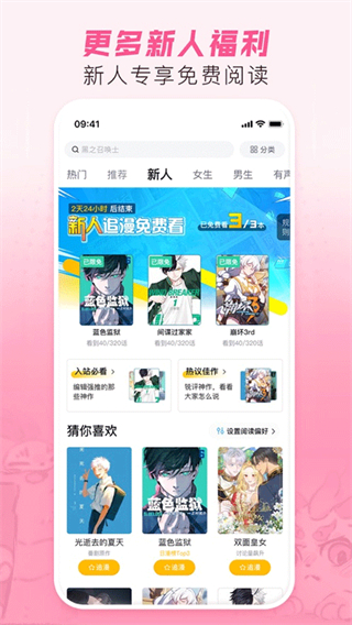 嗶哩嗶哩漫畫免費(fèi)下載 v6.21.1 官方安卓最新版 2
