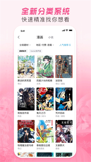 嗶哩嗶哩漫畫免費(fèi)下載 v6.21.1 官方安卓最新版 4