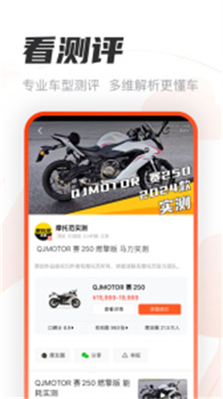 哈羅摩托手機(jī)版 v3.65.41安卓最新版 1