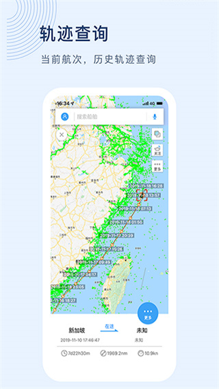 船訊網船舶動態(tài)查詢安卓版 v9.0.16 最新版 2