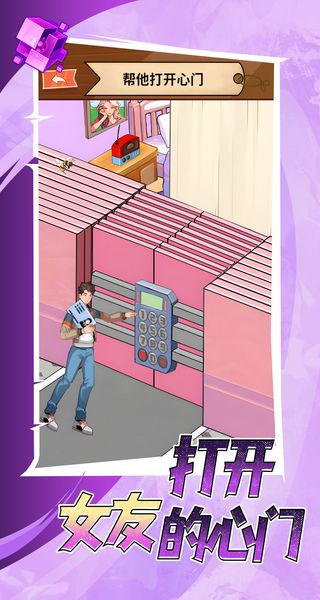 打開女友的心門游戲 v1.0 2