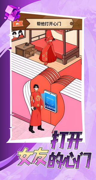 打開女友的心門游戲 v1.0 1