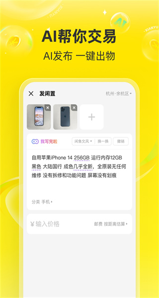 閑魚網(wǎng)站二手市場(chǎng) v7.23.20 安卓版 1
