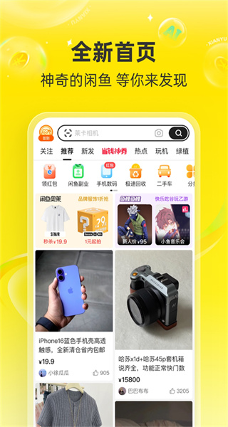 閑魚網(wǎng)站二手市場(chǎng) v7.23.20 安卓版 2