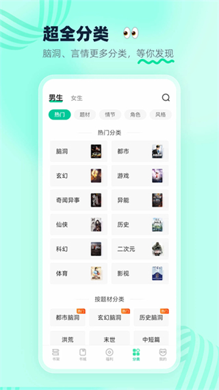 熊貓腦洞小說免費版 v2.22 3