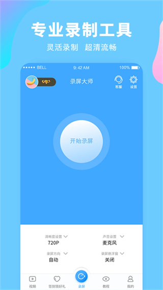 錄屏大師手機版 v3.6.8.4最新版 2