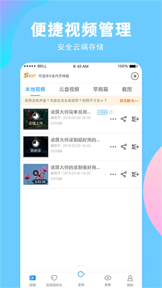 錄屏大師手機版 v3.6.8.4最新版 3