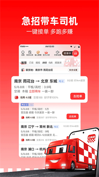 運(yùn)滿滿配貨司機(jī)版 v10.3.2.0 安卓版 3
