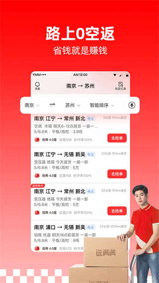 運(yùn)滿滿配貨司機(jī)版 v10.3.2.0 安卓版 1