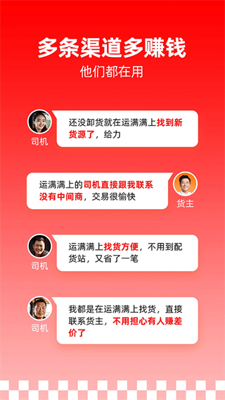 運(yùn)滿滿配貨司機(jī)版 v10.3.2.0 安卓版 2