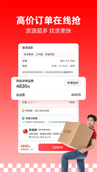 運(yùn)滿滿配貨司機(jī)版 v10.3.2.0 安卓版 0