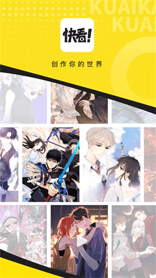 快看漫畫app1