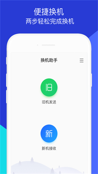 手機資料轉(zhuǎn)移器(換機助手)app v1.5.44安卓版 2