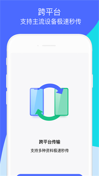 騰訊換機(jī)助手app v1.5.44官方安卓版 0