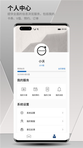 沃爾沃汽車安卓版 v5.57.0 最新版 0