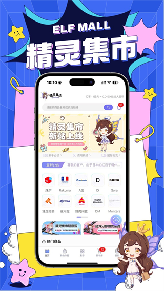 精靈集市日淘 v1.0.41 3