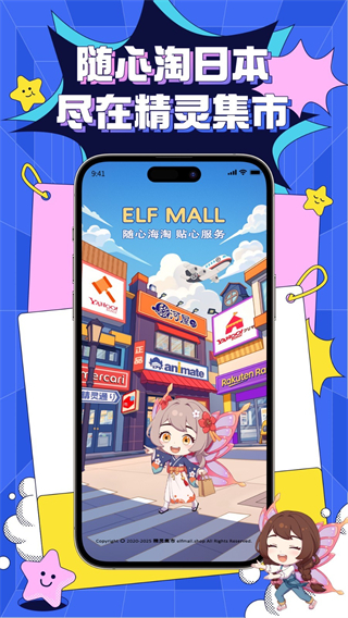 精靈集市日淘 v1.0.41 0