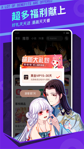 漫客棧2025最新版 v3.8.5 最新版 3