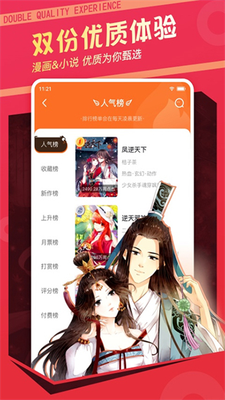 漫客棧2025最新版 v3.8.5 最新版 2
