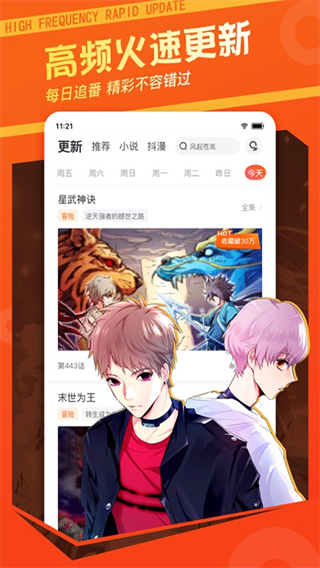 漫客棧2025最新版 v3.8.5 最新版 1