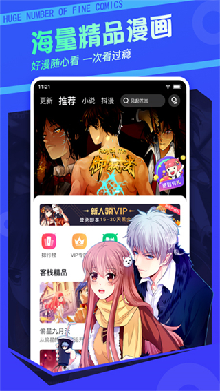 漫客棧2025最新版 v3.8.5 最新版 4
