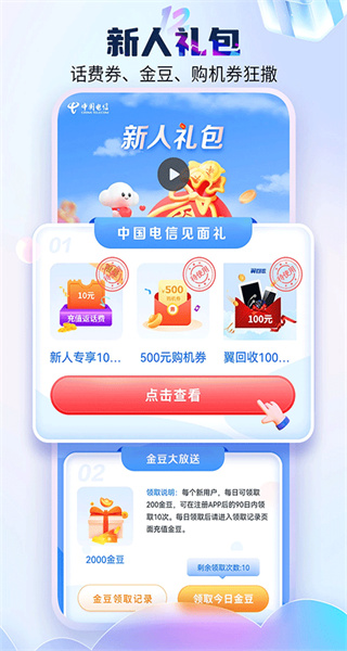福建電信營業(yè)廳手機版 v12.4.0 官網(wǎng)安卓版 2