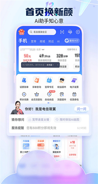 福建電信營業(yè)廳手機版 v12.4.0 官網(wǎng)安卓版 1