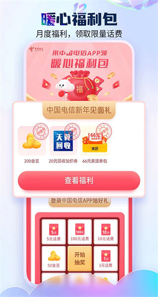 福建電信營業(yè)廳手機版 v12.4.0 官網(wǎng)安卓版 4