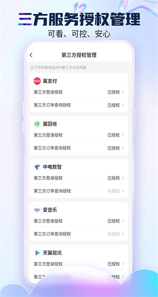 福建電信營業(yè)廳手機版 v12.4.0 官網(wǎng)安卓版 0